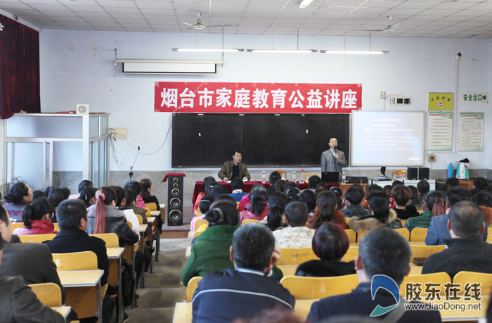 煙臺市家庭教育公益講座.jpg