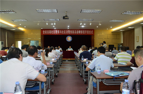 全省首期社區(qū)教育與治理創(chuàng)新高級(jí)研修班舉辦1.jpg