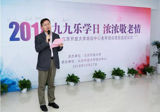 （北京開(kāi)放大學(xué)校長(zhǎng) 褚宏啟致辭）.jpg