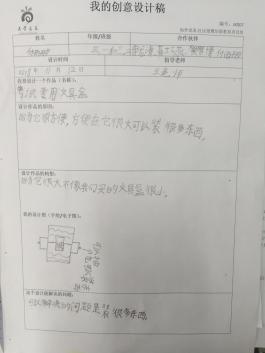 《我的文具盒》創(chuàng)意設計稿.jpg