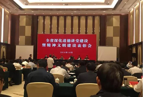 全省深化道德講堂建設(shè)暨精神文明建設(shè)表彰會(huì)在常州召開(kāi)&mdash;&mdash;1.jpg
