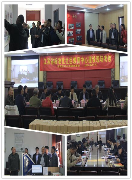 紅山、新街口兩街道接受江蘇省標準化社區(qū)教育中心建設(shè)現(xiàn)場考核1.jpg