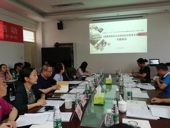 1528189835176820.jpg 課題組組長、青羊社區(qū)教育學(xué)院院長林川作開題報告.jpg