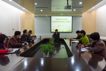 清浦區(qū)社區(qū)學(xué)院召開&ldquo;創(chuàng)建全國文明城區(qū)工作會議&rdquo;　