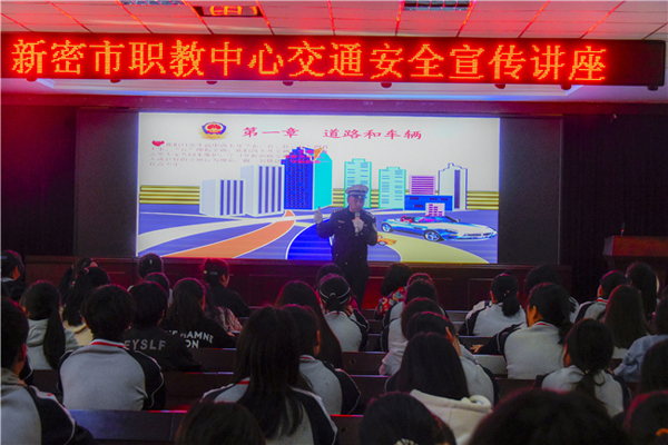 2021年4月14日新密市職教中心交通安全宣傳講座在學校報告廳舉行.jpg