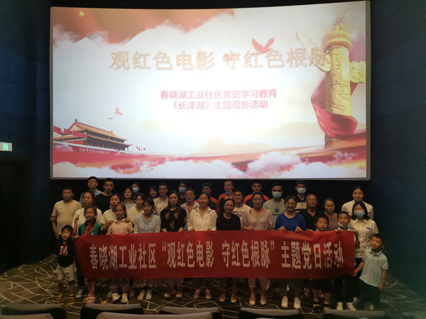 北侖區(qū)春曉街道春曉湖工業(yè)社區(qū)：觀紅色電影 守紅色根脈.jpg