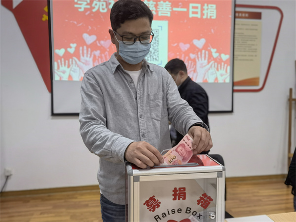 慈善一日捐 吹響愛心集結(jié)號(hào) (1).jpg