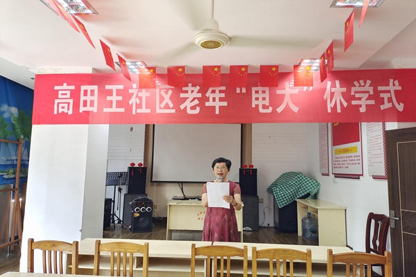 舉行老年電大春季班休學(xué)式 (2).jpg