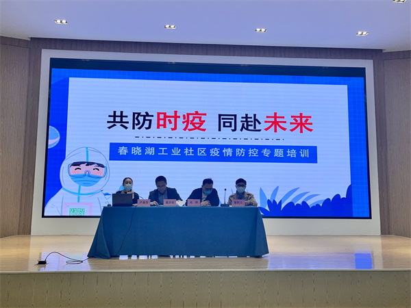 北侖區(qū)春曉：開展“共防時疫 同赴未來”企業(yè)疫情防控專題培訓(xùn).jpg