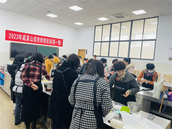 1679128809163457.jpg 戚家山成校開展2023年第一期烘焙培訓(xùn).JPG