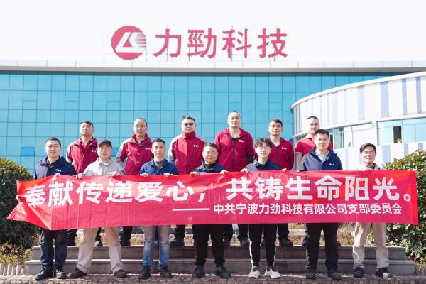 奉獻(xiàn)傳遞愛心 共筑生命陽光——寧波力勁科技有限公司黨支部無償獻(xiàn)血活動 (1).jpg