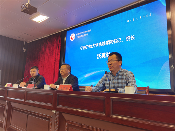 寧波開大余姚學(xué)院書記、院長沃其洪講話.jpg