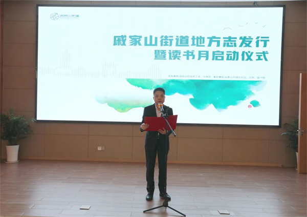 戚家山街道地方志發(fā)行暨讀書月啟動儀式在戚家山成校舉行-1.jpg