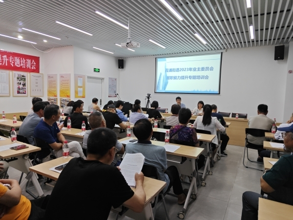 業(yè)委會培訓.jpg