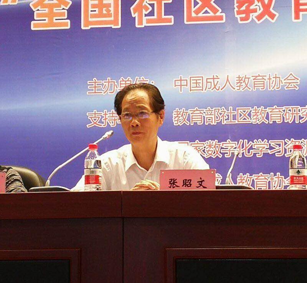 1524562768846416.jpg 中國成人教育協(xié)會副會長張昭文講話.jpg