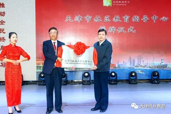 天津社區(qū)指導(dǎo)中心成立.jpg
