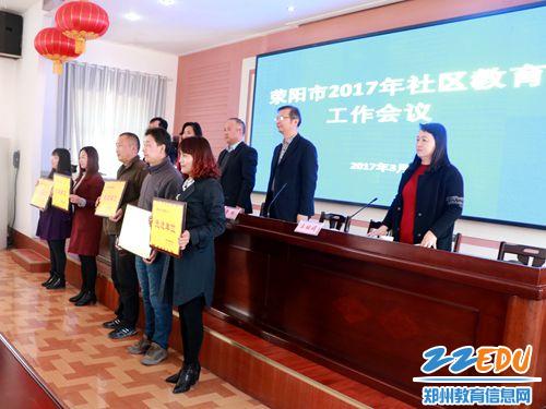 對2016年社區(qū)教育先進單位和個人進行表彰。.jpg