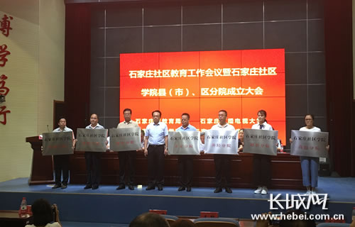 王升為石家莊社區(qū)學院部分縣(市、區(qū))分院授牌。.jpeg
