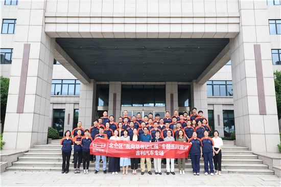 “我向總書(shū)記匯報(bào)”專題巡回宣講團(tuán)走進(jìn)北侖區(qū)春曉吉利汽車.png