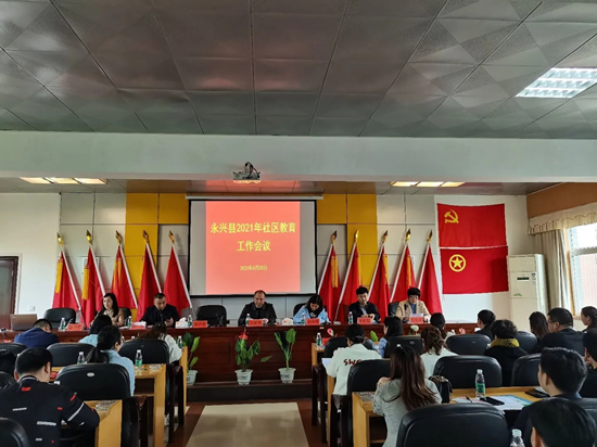 2021年全縣社區(qū)教育會(huì)議現(xiàn)場(chǎng).jpg
