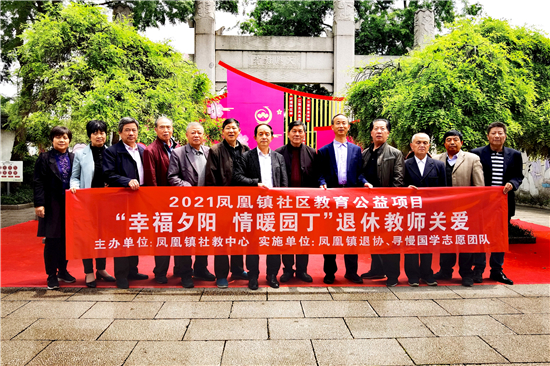 “幸福夕陽　情暖園丁”退休教師關(guān)愛項(xiàng)目 (2).jpg