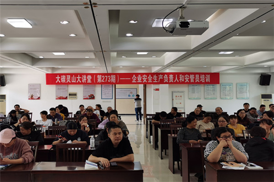 大竄靈山大講堂273講——企業(yè)安全生產(chǎn)負(fù)責(zé)人和安管員培訓(xùn) (1).jpg