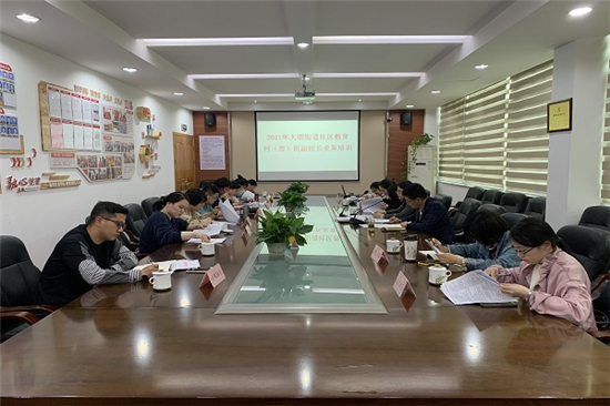 召開(kāi)2021年大竄街道社區(qū)教育聯(lián)席例會(huì) (1).jpg
