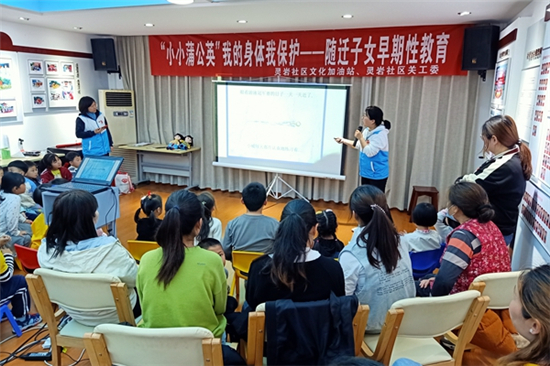 “小小蒲公英”我的身體我保護(hù)——隨遷子女早期性教育 (1).jpg