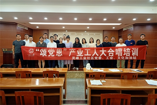 1621568393738776.jpg 靈峰工業(yè)社區(qū)進(jìn)行合唱培訓(xùn).jpg