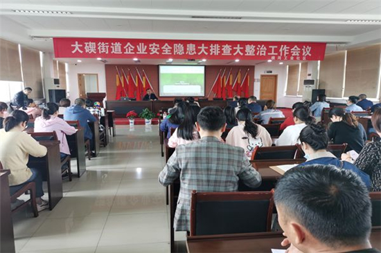 召開企業(yè)安全隱患大排查大整治工作會議.jpg