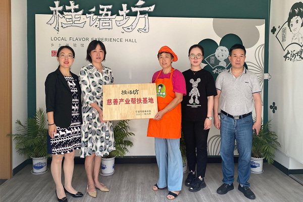 攜手慈善，與愛同行：桂語坊被授予“慈善產(chǎn)業(yè)幫扶基地”.jpg