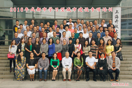 2016年成都市學(xué)習(xí)型城市建設(shè)專題培訓(xùn)在滬舉辦.jpg