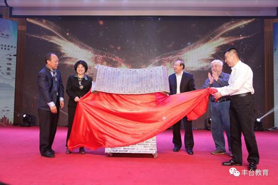 豐臺區(qū)職業(yè)與成人教育集團啟動儀式.jpg