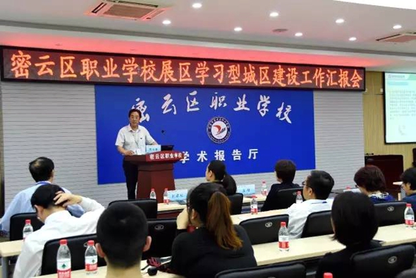 密云區(qū)職業(yè)學(xué)校校長賈長營做關(guān)于實(shí)行職普融通、轉(zhuǎn)型升級的匯報(bào)。.jpg