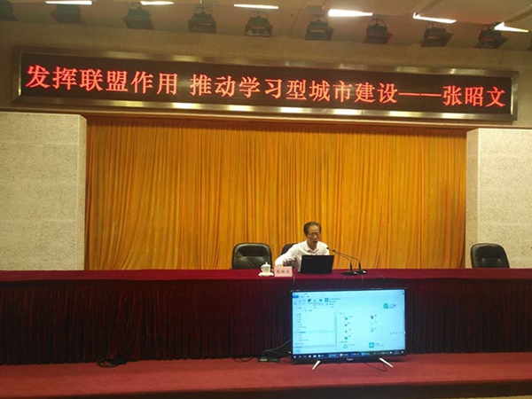 中國(guó)成協(xié)常務(wù)副會(huì)長(zhǎng)張昭文做學(xué)習(xí)型城市建設(shè)專題講座.jpg