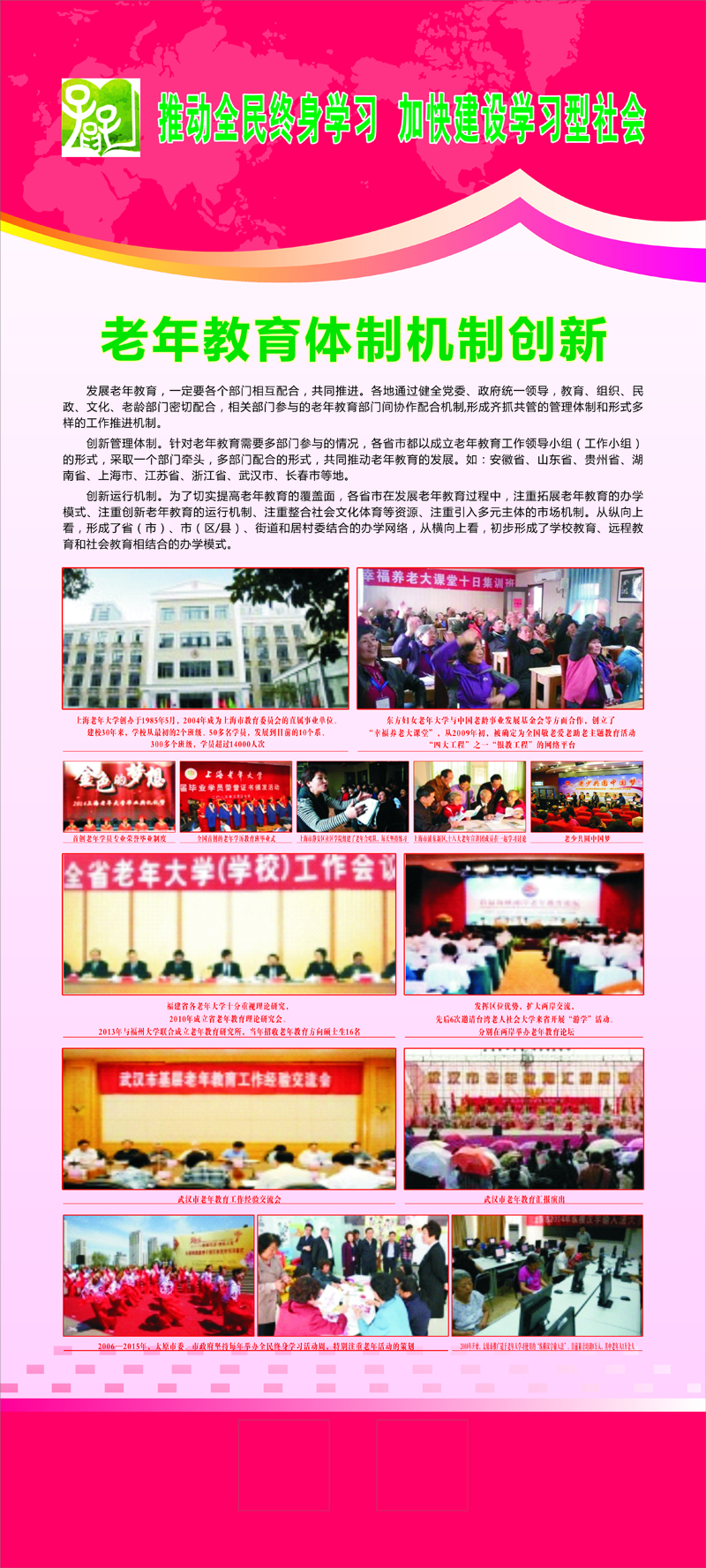 全國老年教育展板 3.jpg