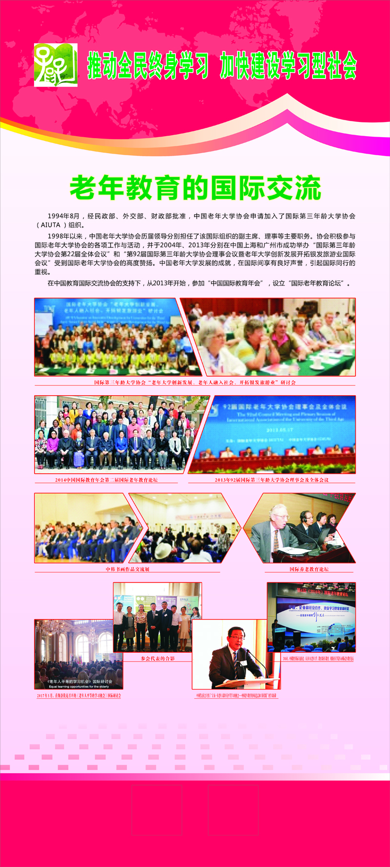 全國老年教育展板 4.jpg
