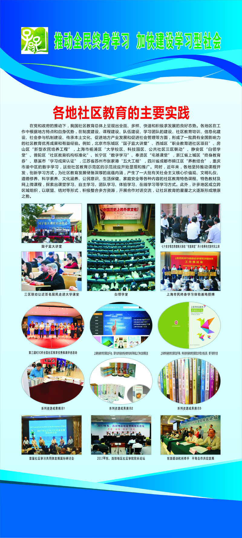 社區(qū)教育展板2.jpg