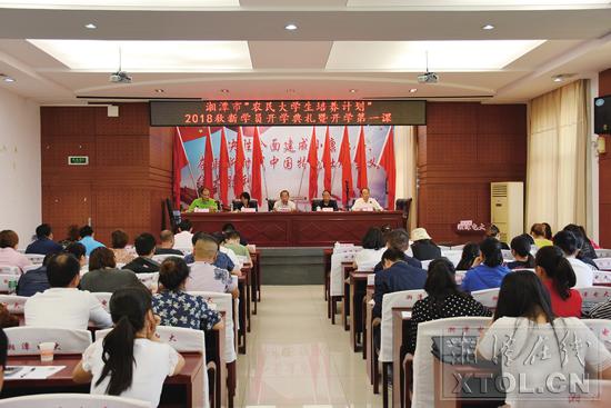 2018年農(nóng)民大學(xué)生開學(xué)典禮暨開學(xué)第一課。.jpg