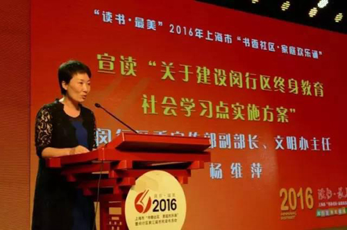 圖六：閔行區(qū)學促委副秘書長、區(qū)委宣傳部副部長、文明辦主任楊維萍宣讀《關(guān)于建設(shè)閔行區(qū)終身教育社會學習點的實施方案》.jpg