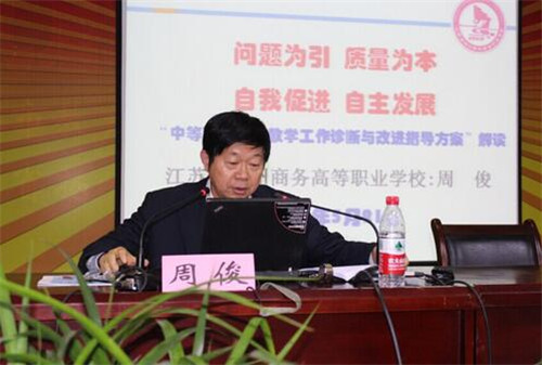 4周俊校長做了《問題引領(lǐng) 質(zhì)量為本 自我促進 自主發(fā)展》輔導(dǎo)報告QQ截圖20160525132833.jpg