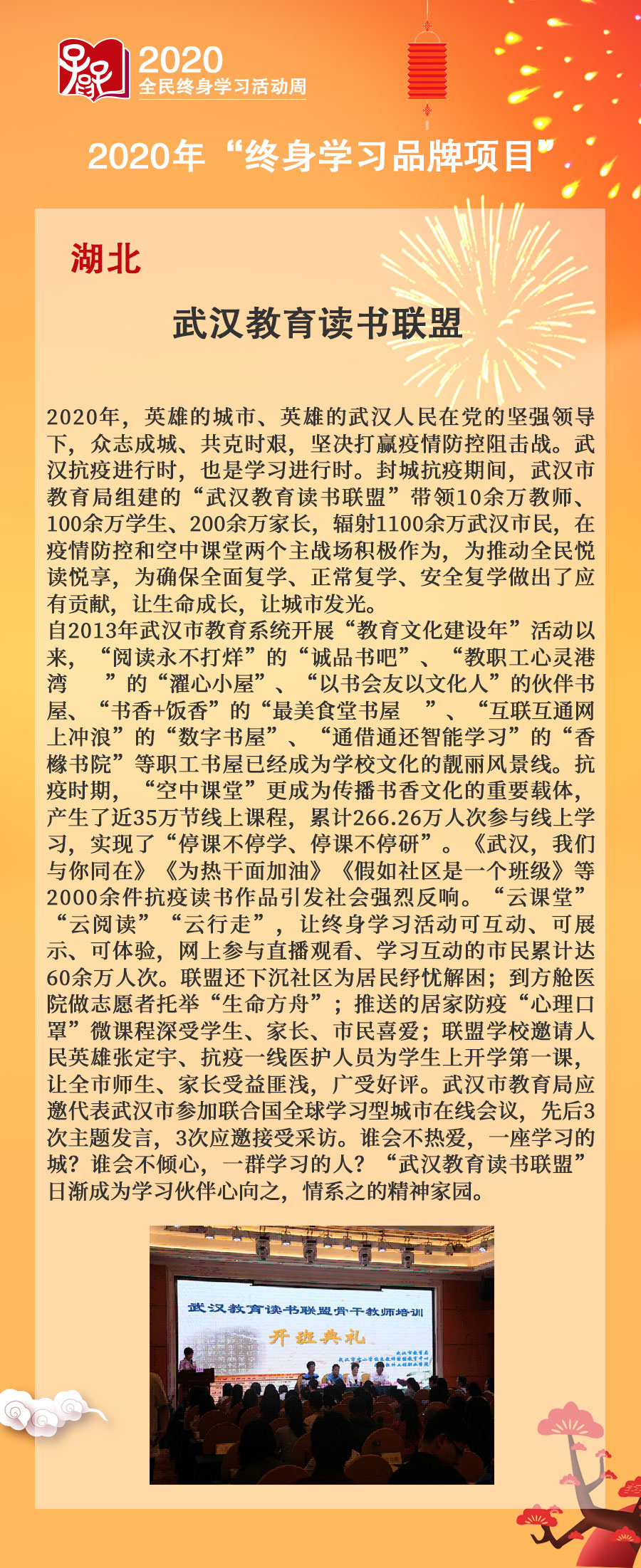 11.湖北?。何錆h教育讀書聯(lián)盟.jpg