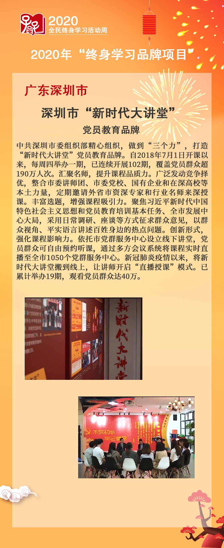 13.廣東深圳市：深圳市“新時代大講堂”黨員教育品牌.jpg