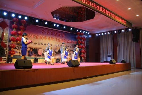 菏澤市暨單縣2016年全民終身學(xué)習(xí)活動(dòng)周啟動(dòng)儀式文藝匯報(bào)演出.jpg